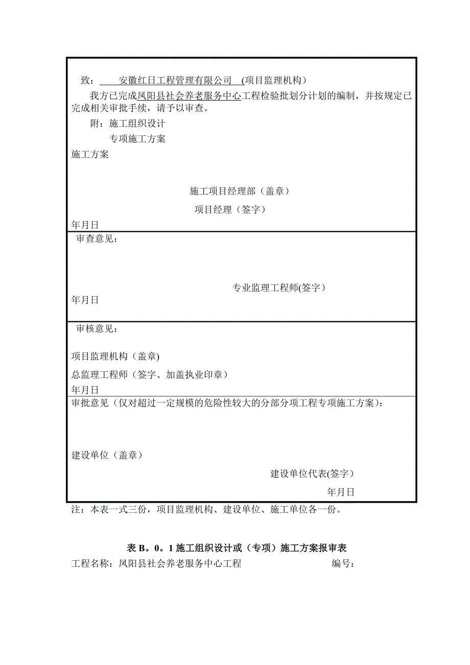 施工组织设计报审表46340.doc_第2页