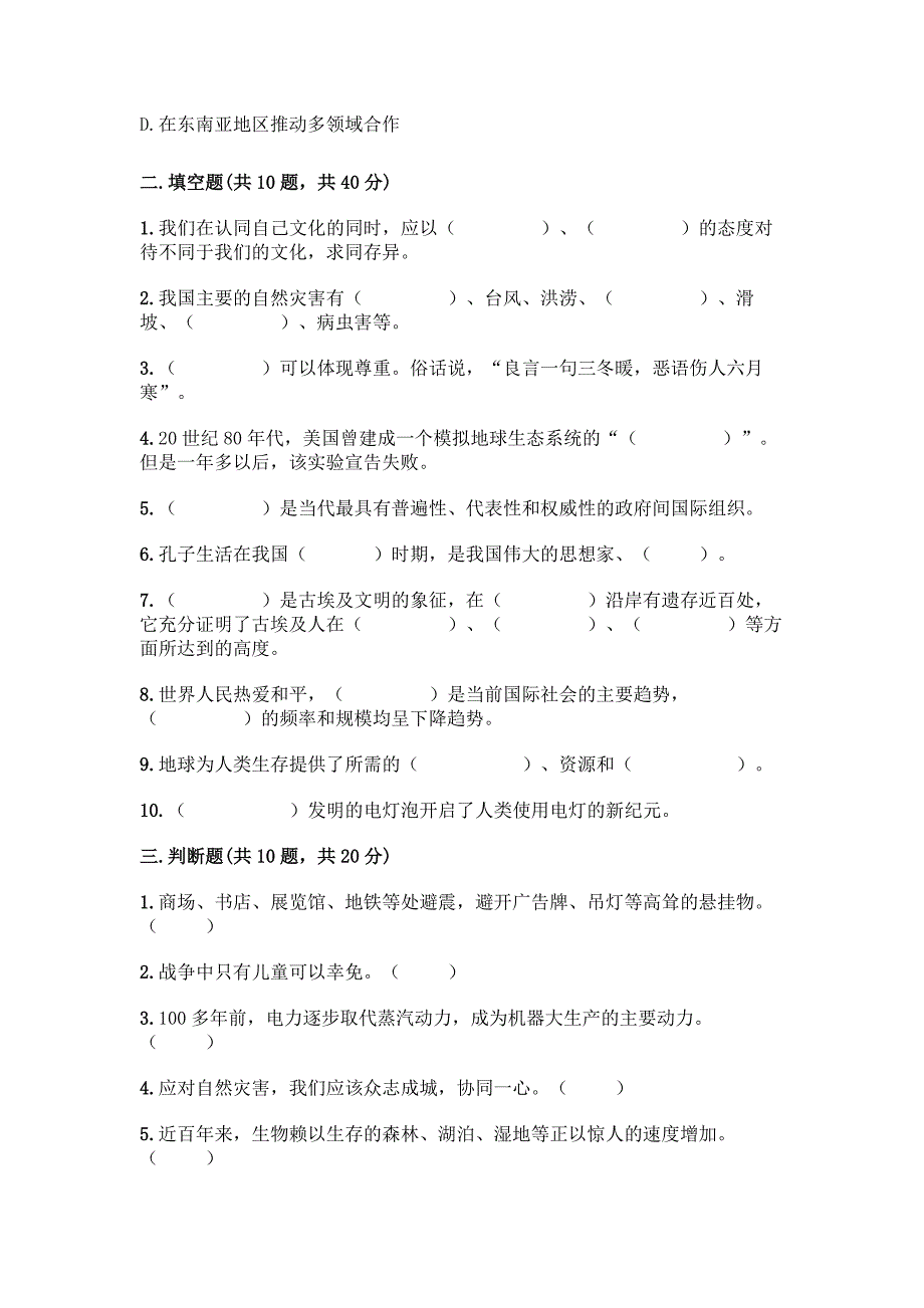 小学六年级下册道德与法治(知识点)期末测试卷及答案【名师系列】.docx_第3页