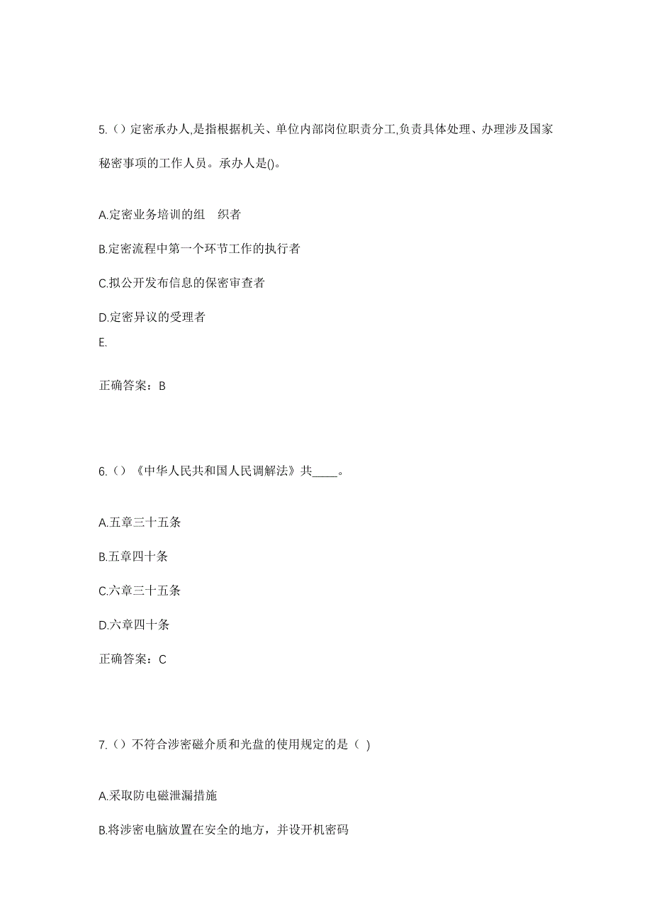 2023年河南省开封市杞县西寨乡杨庄村社区工作人员考试模拟题含答案_第3页