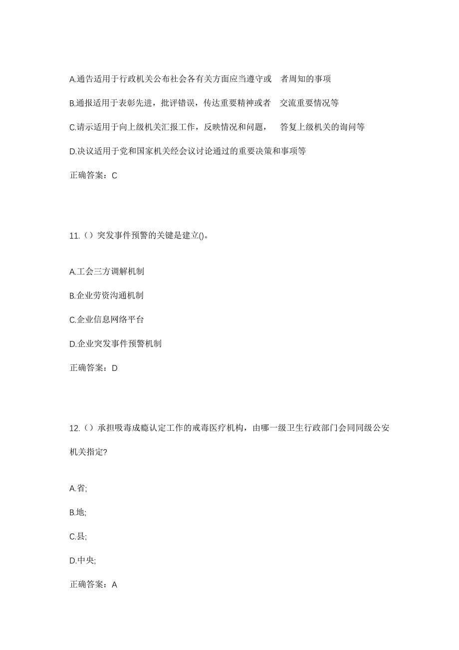 2023年河南省开封市杞县西寨乡杨庄村社区工作人员考试模拟题含答案_第5页