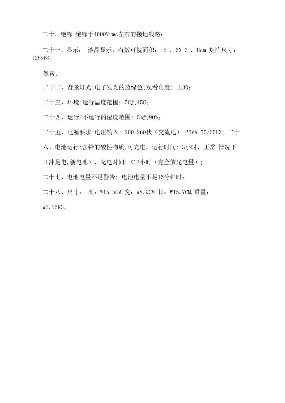 颅内压监护仪技术参数_第2页