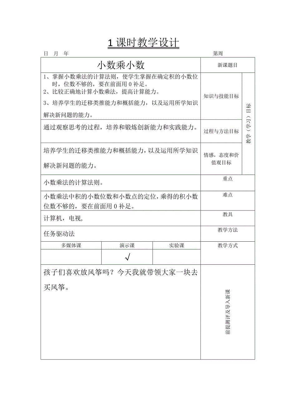 1课时教学设计.doc_第1页