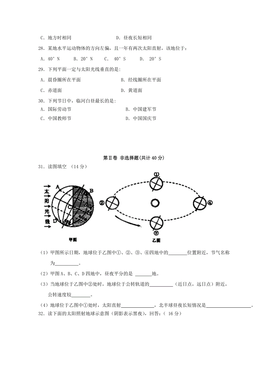 内蒙古巴彦淖尔市中学2011-2012学年高一10月月考(地理).doc_第4页