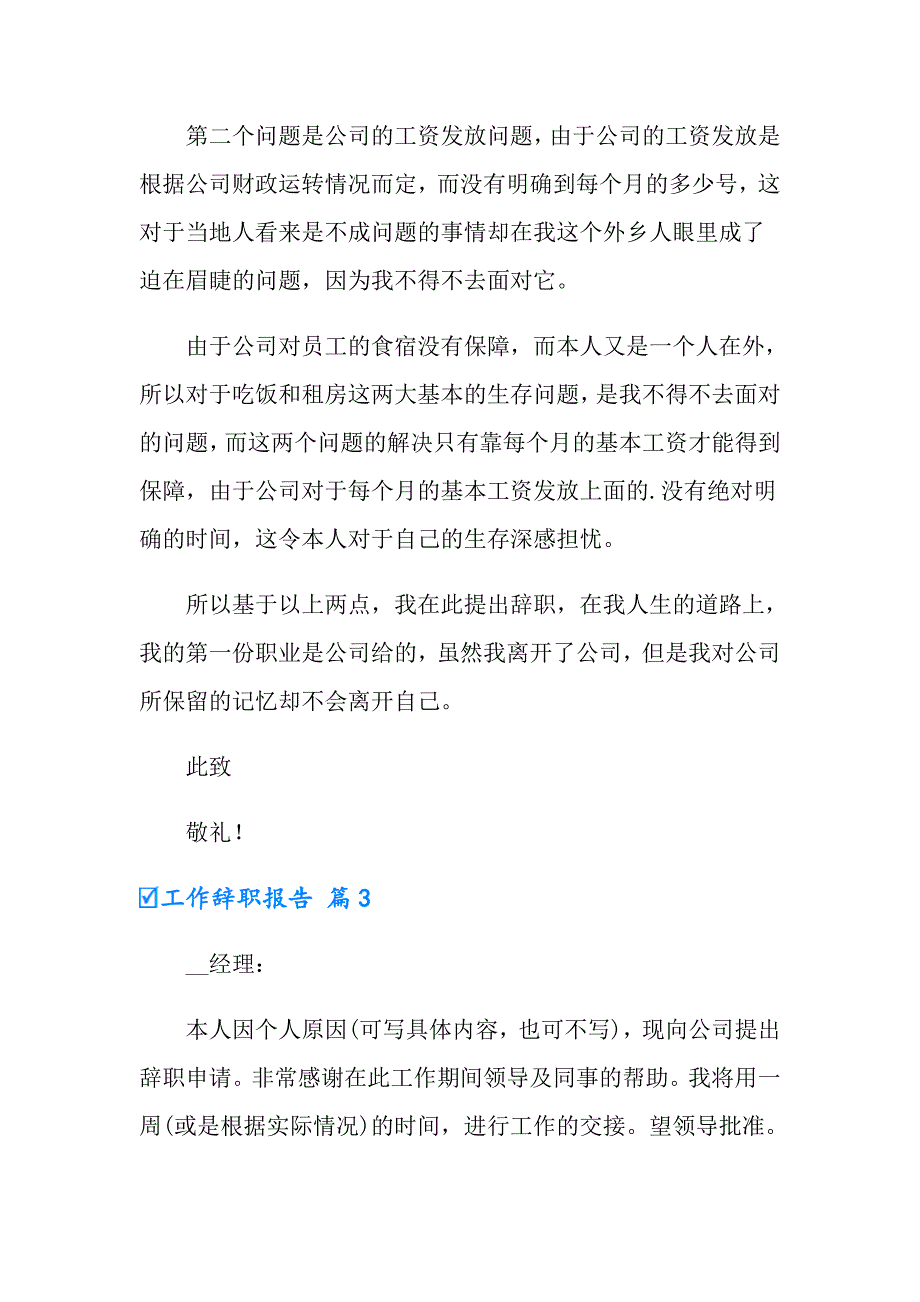 2022工作辞职报告范文合集九篇_第3页