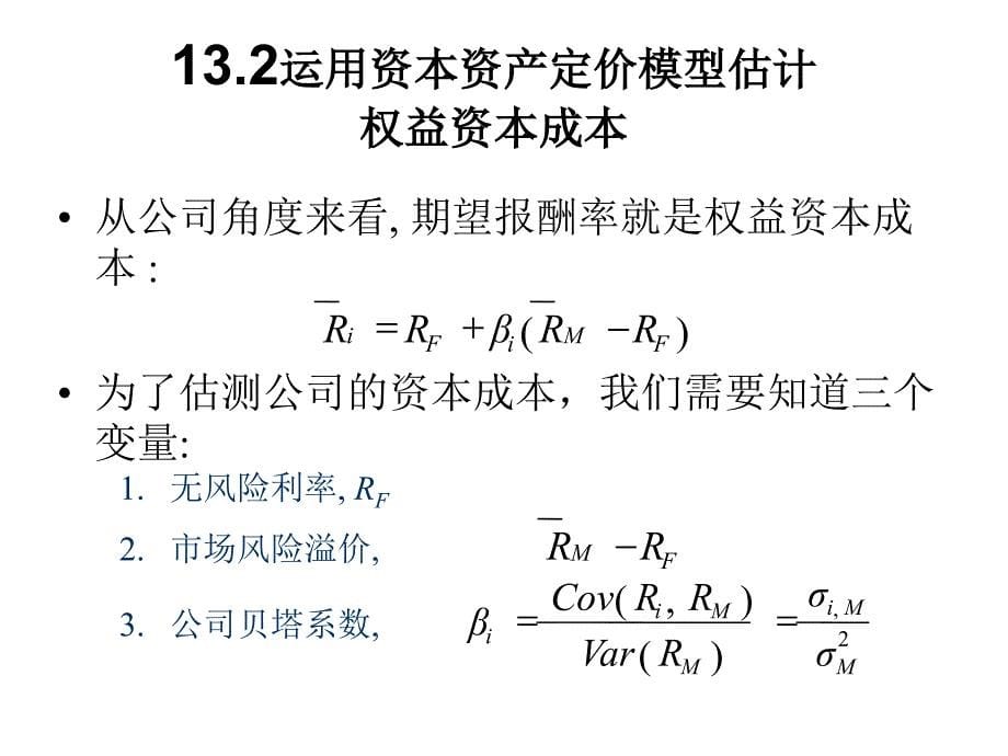 风险、资本成本与资本预算.ppt_第5页