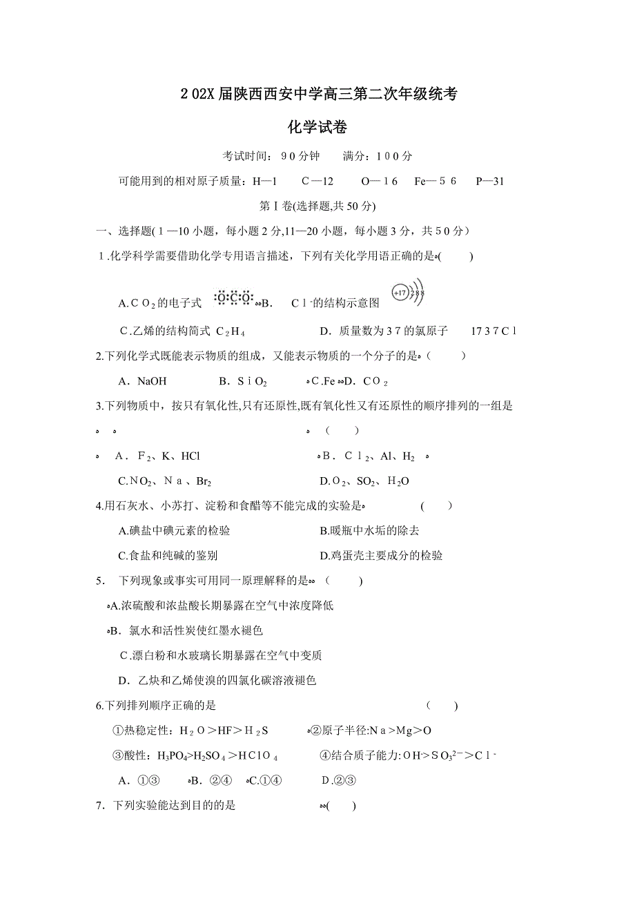 陕西西安高三第二次年级统考高中化学_第1页