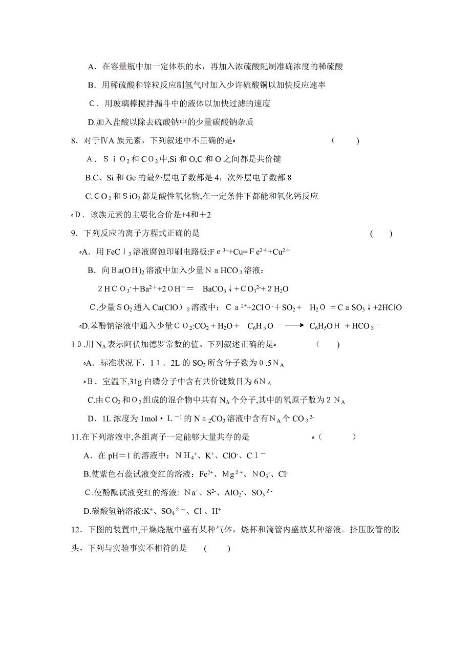 陕西西安高三第二次年级统考高中化学_第2页