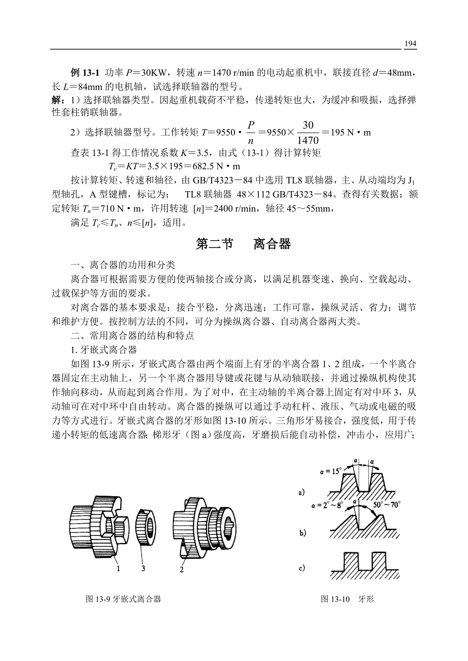 第十二章 轴系零部件.doc_第4页