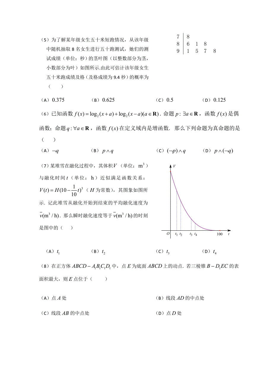【北京】高三上学期期末练习数学文试题及答案_第2页