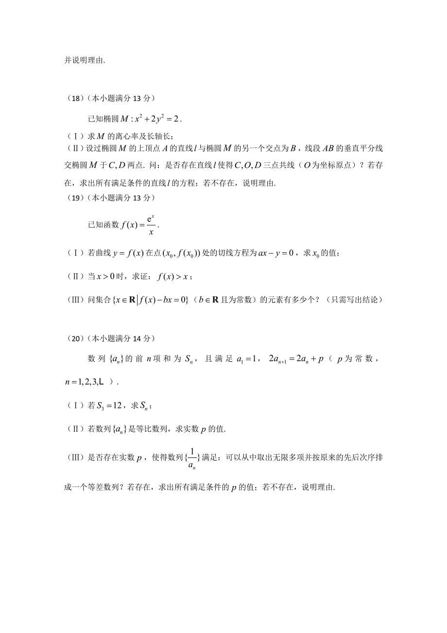 【北京】高三上学期期末练习数学文试题及答案_第5页