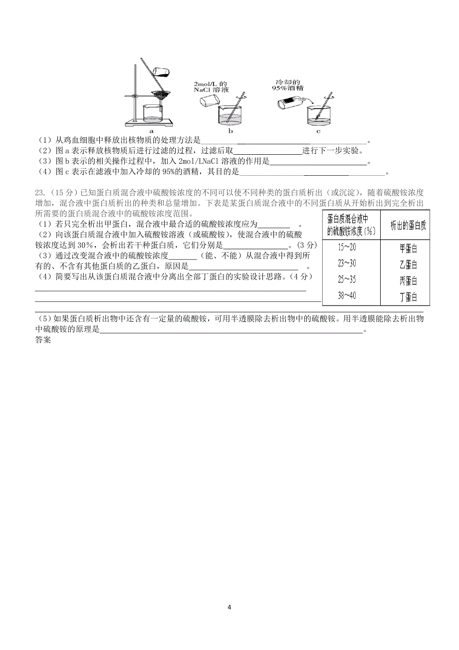 选修1六课题综合练习_第4页