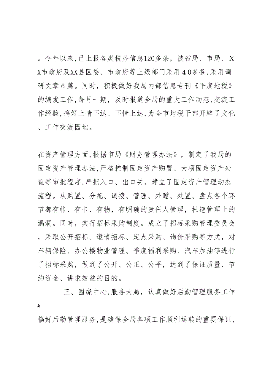 地税局办公室19月份工作总结总结_第4页