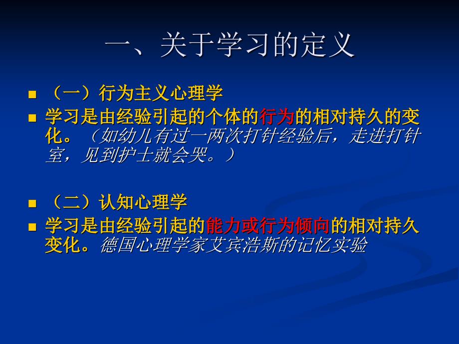 《学习概念与分类》PPT课件.ppt_第2页