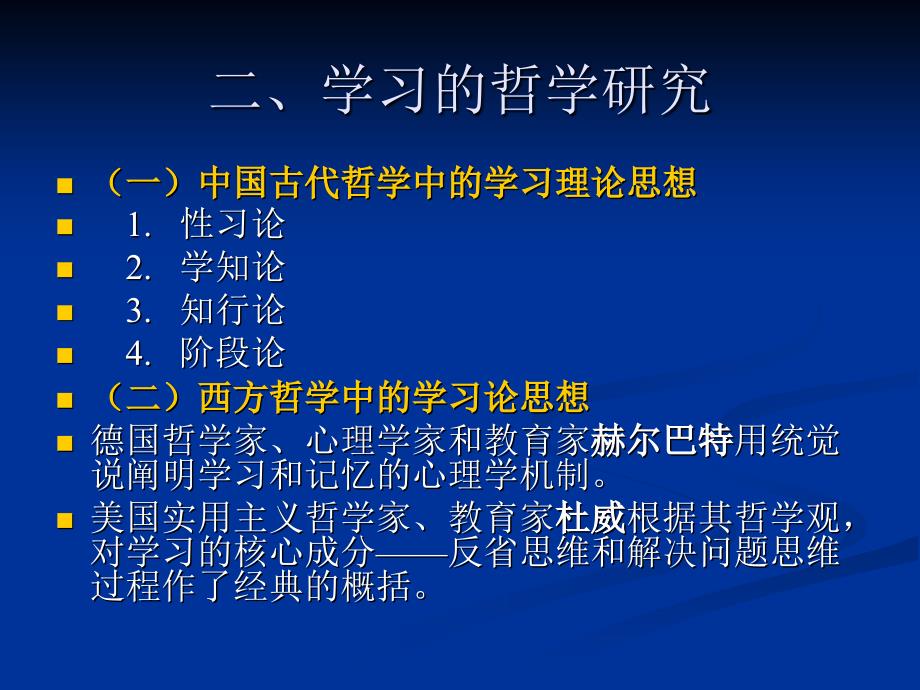 《学习概念与分类》PPT课件.ppt_第4页