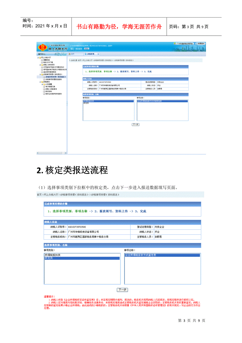 XXXX年花都国税开会拷回来的网上申请所得税核定_第3页