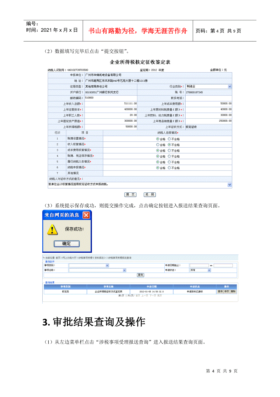 XXXX年花都国税开会拷回来的网上申请所得税核定_第4页