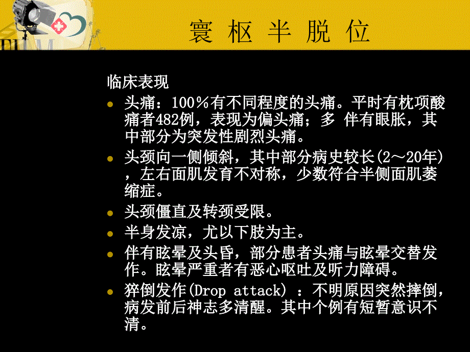 寰枢半脱位和颈突症_第3页