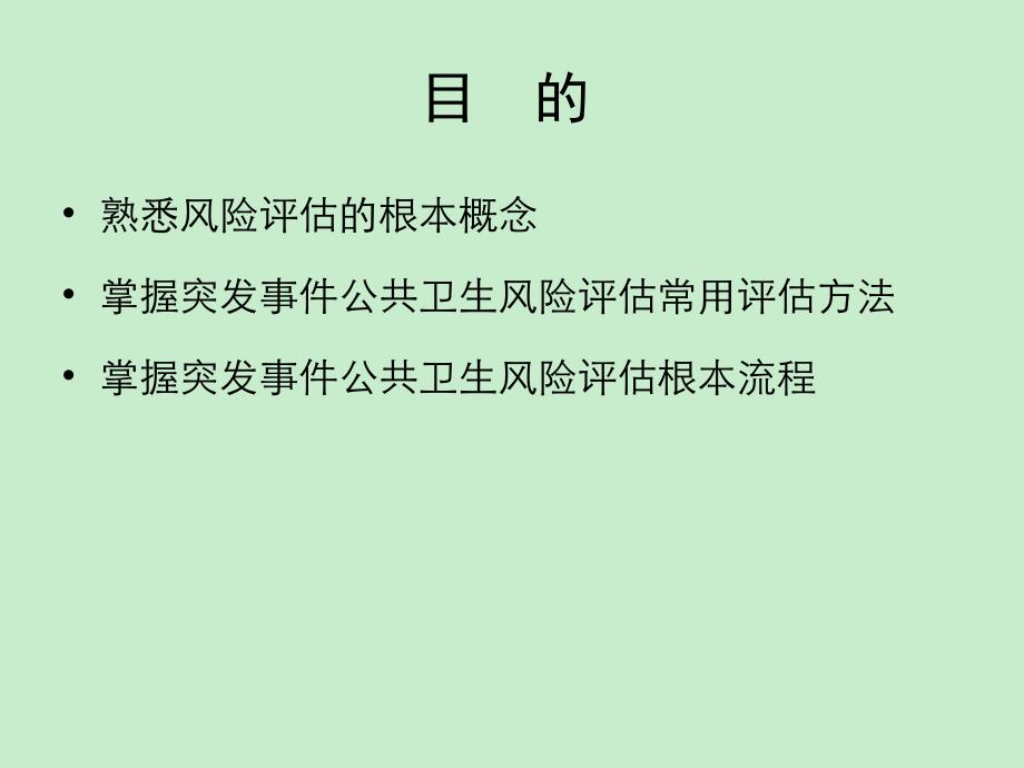 突发事件公共卫生风险评估方法和技术方案_第2页