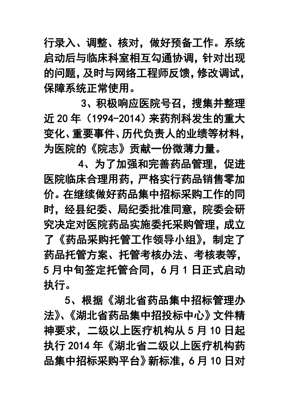 医院药剂科主任年终工作总结_第2页