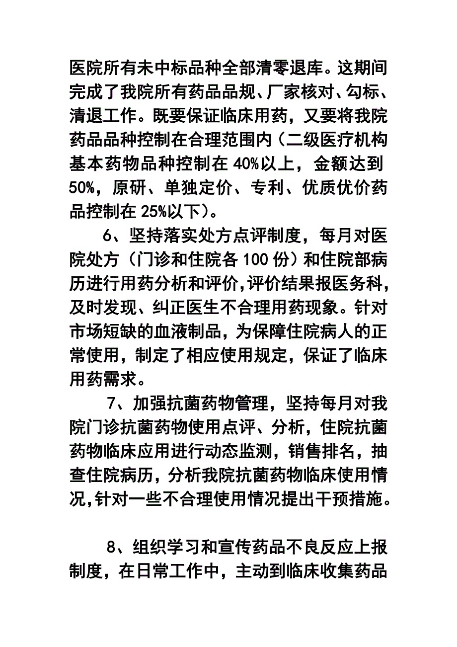 医院药剂科主任年终工作总结_第3页