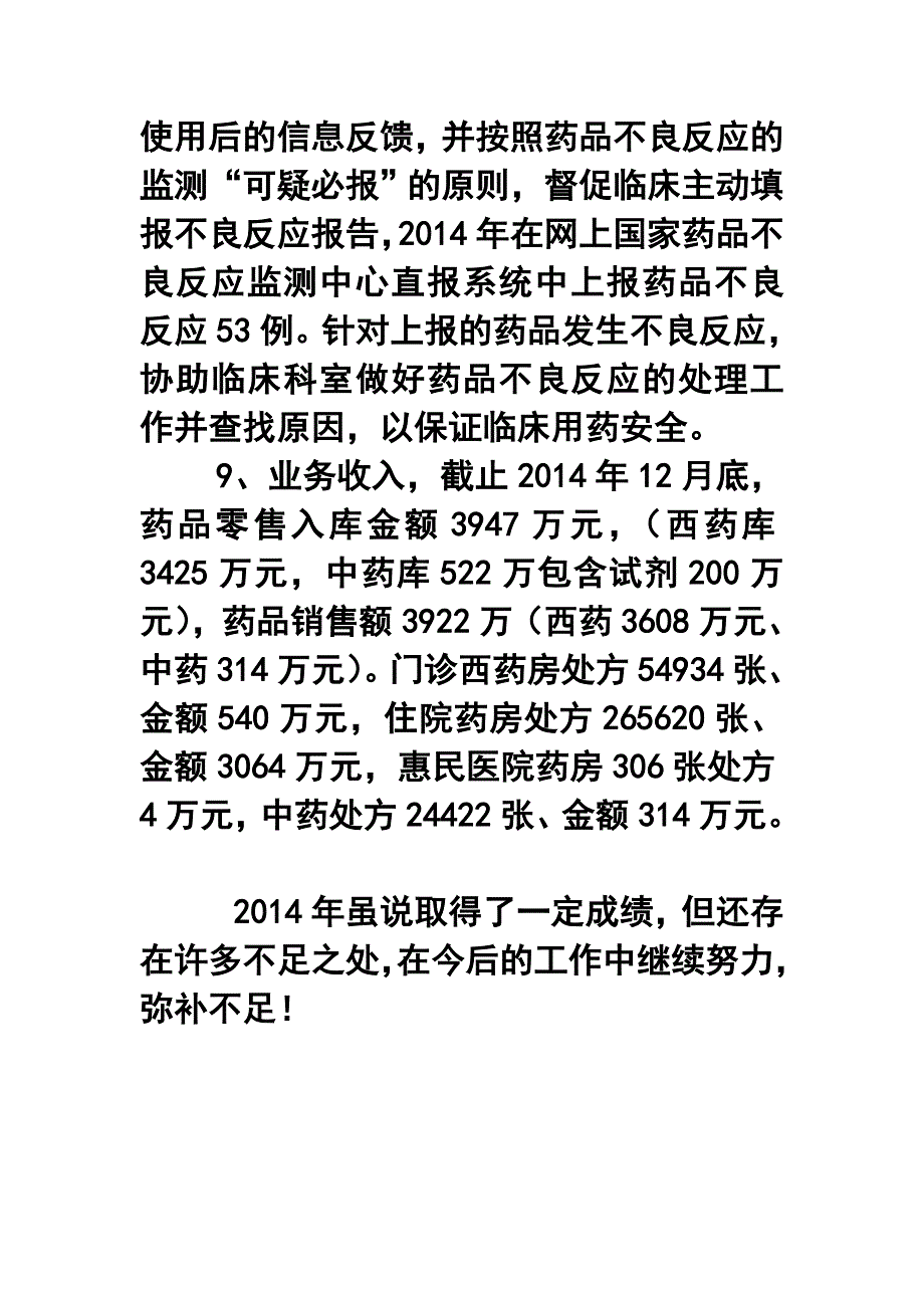 医院药剂科主任年终工作总结_第4页