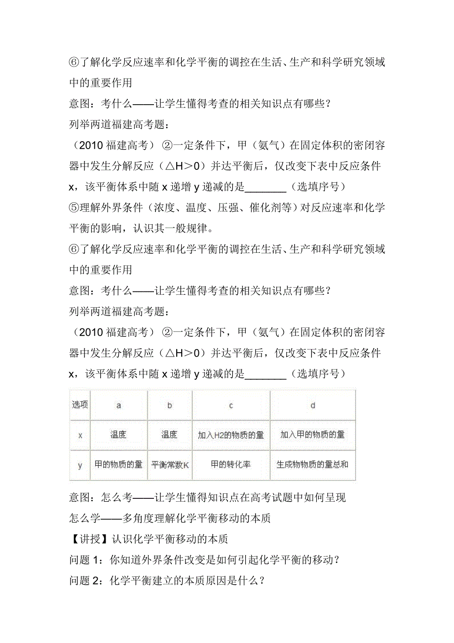 苏教版选修四专题二《化学平衡移动》_第2页