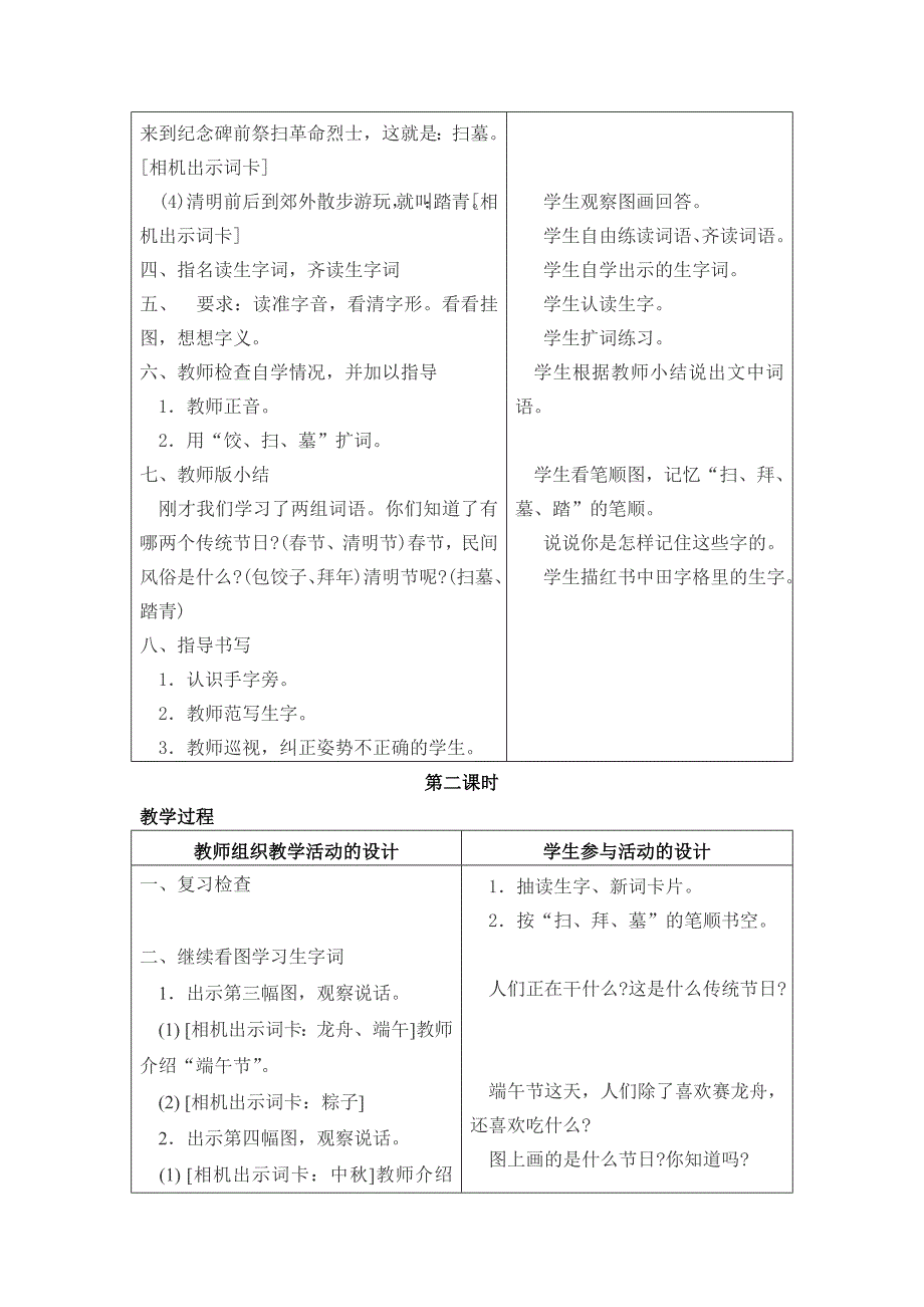 苏教版小学语文二年级下册第一单元教案设计带反思_第2页