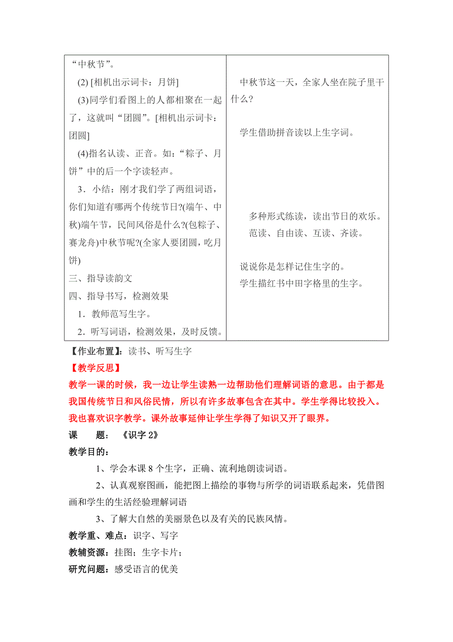 苏教版小学语文二年级下册第一单元教案设计带反思_第3页