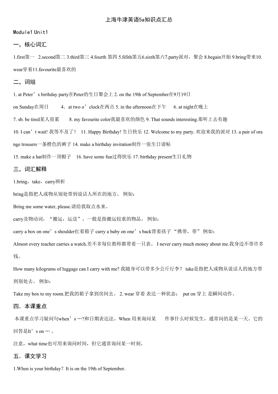 2023年上海牛津英语5A知识点汇总.doc_第1页