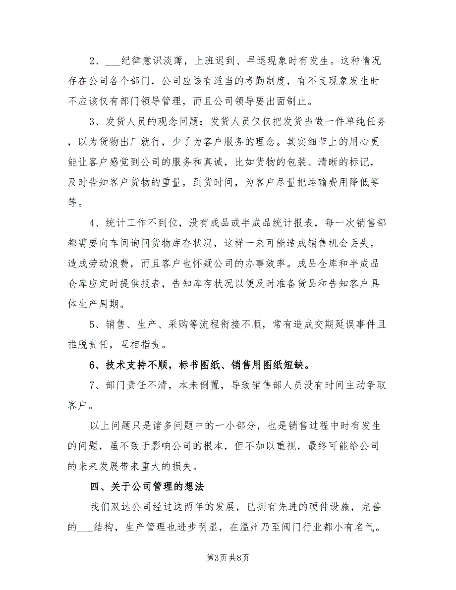 2022年保险业务经理年总总结模板_第3页