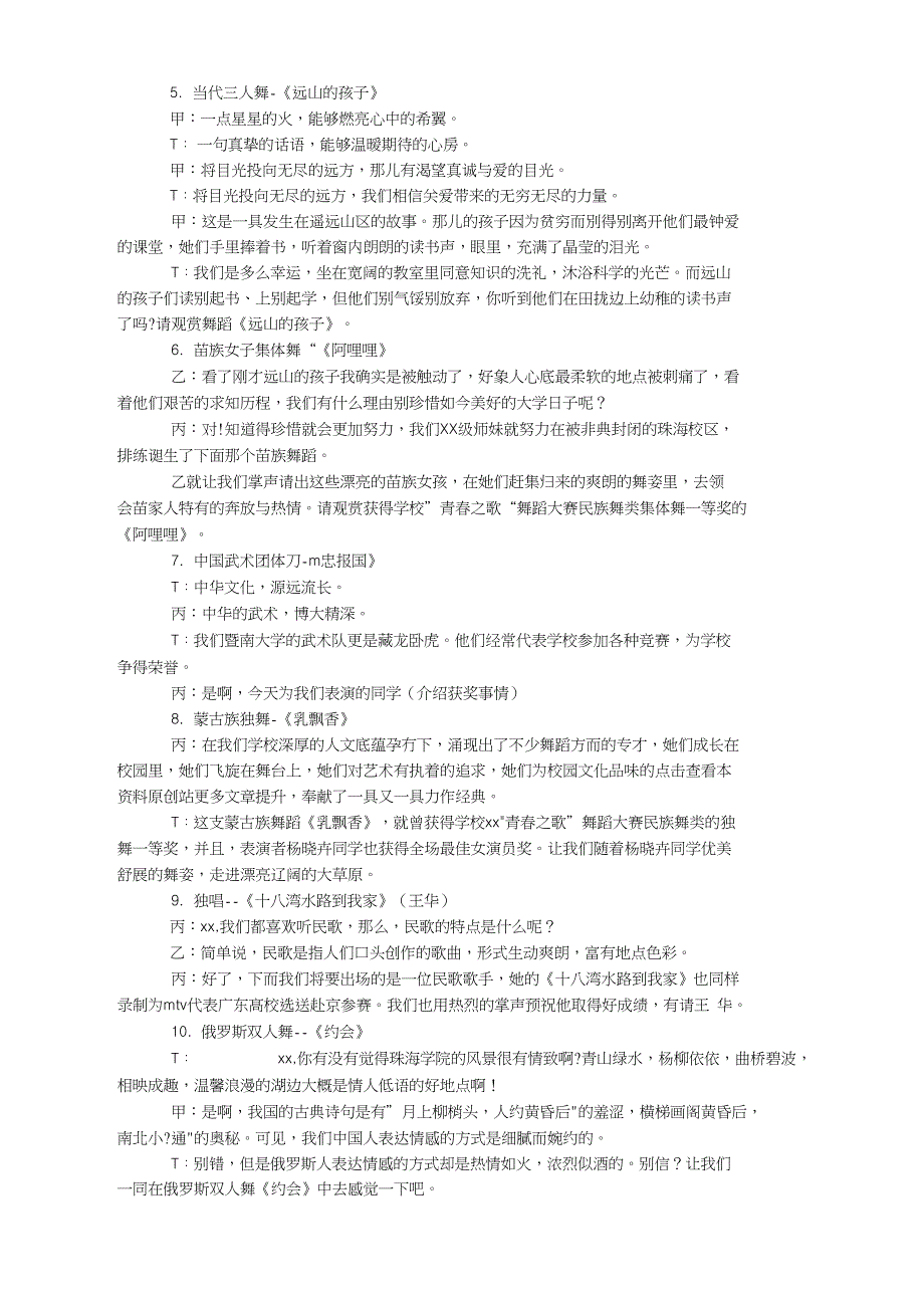 迎新春歌舞晚会主持词_第2页