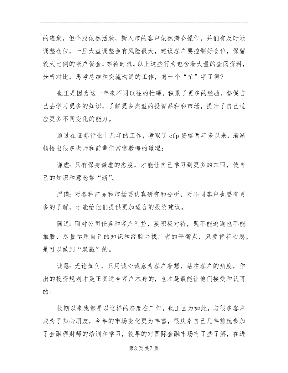 证券公司年度总结证券公司年度工作总结_第3页