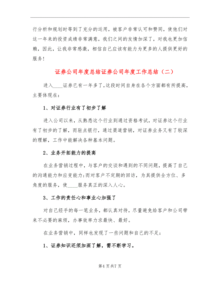 证券公司年度总结证券公司年度工作总结_第4页