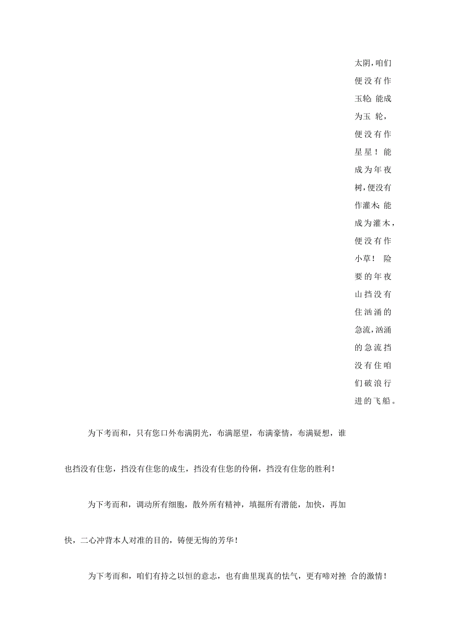 高考百日誓师大会校长发言稿格式参考_第3页