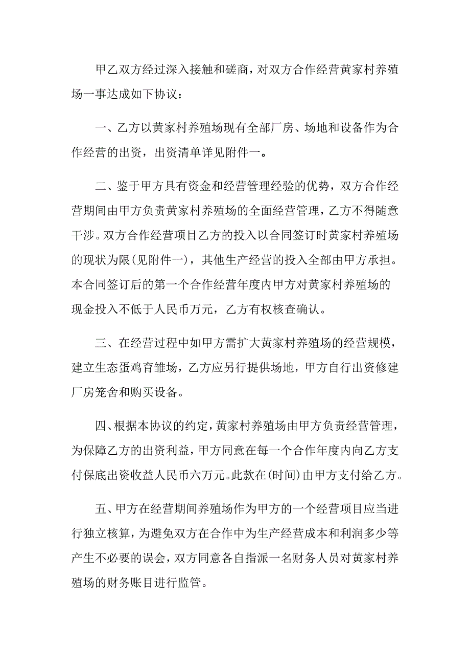 （汇编）关于合伙协议书7篇_第3页