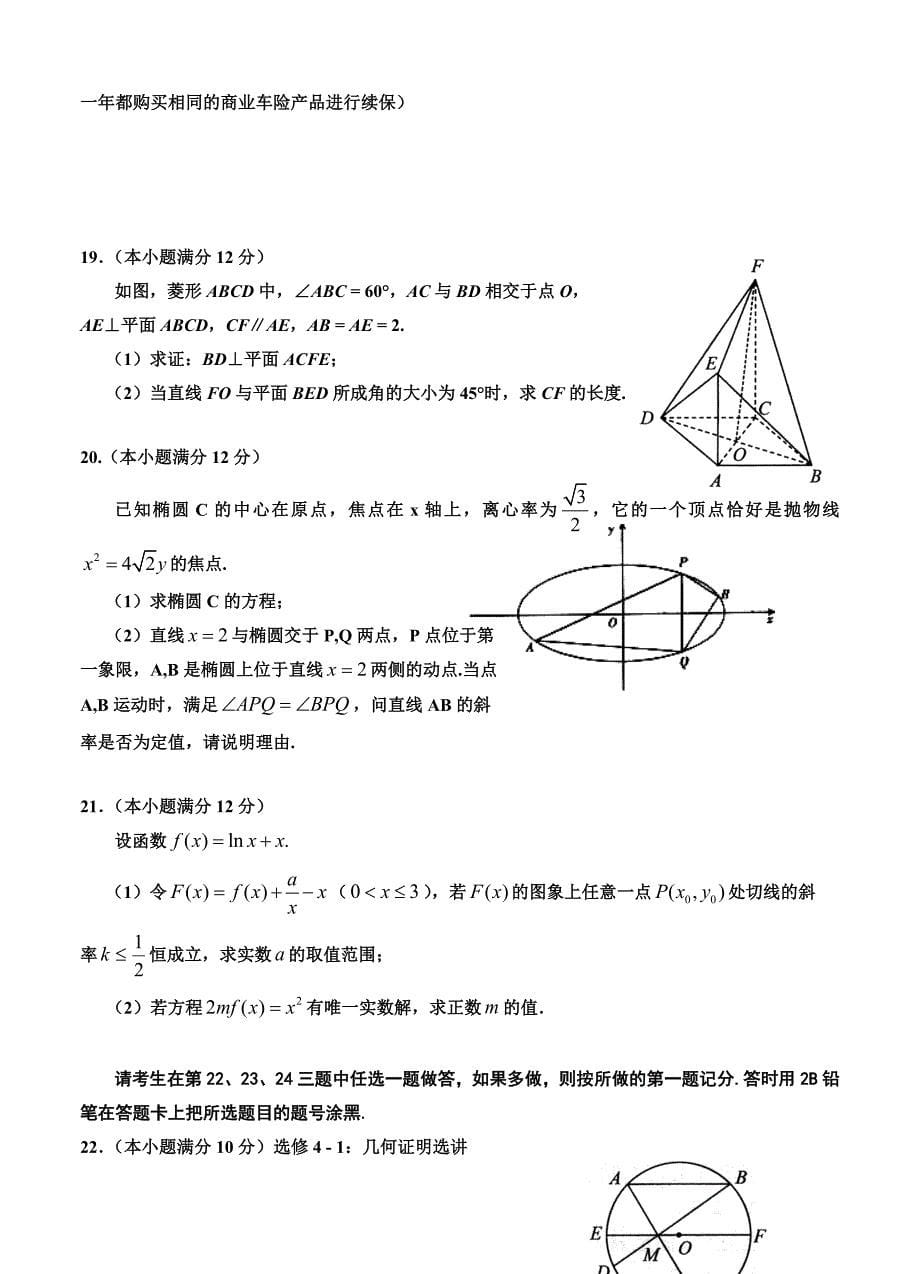 新编宁夏银川一中高三第三次模拟数学理试题含答案_第5页