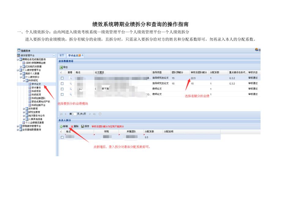 绩效系统聘期业绩拆分和查询的操作指南[001]_第1页