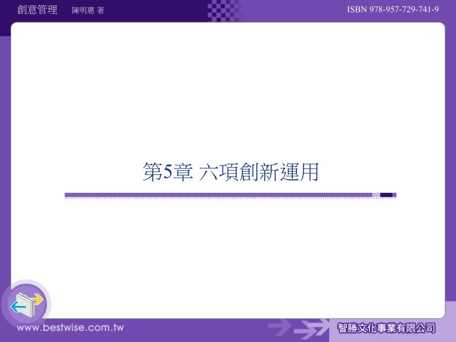 六項創新運用Sixinnovativeapplication_第1页