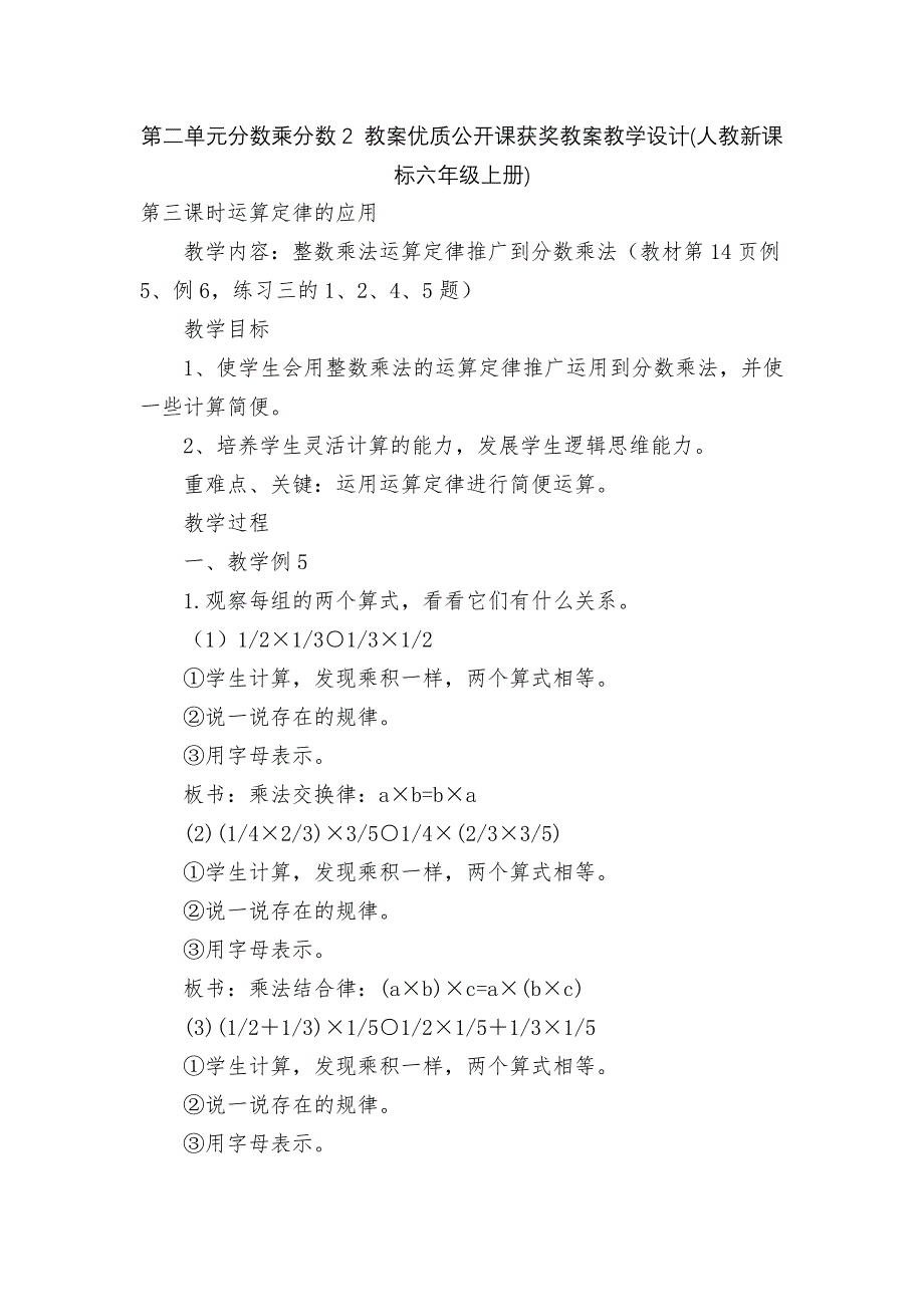 第二单元分数乘分数2-教案优质公开课获奖教案教学设计(人教新课标六年级上册).docx_第1页