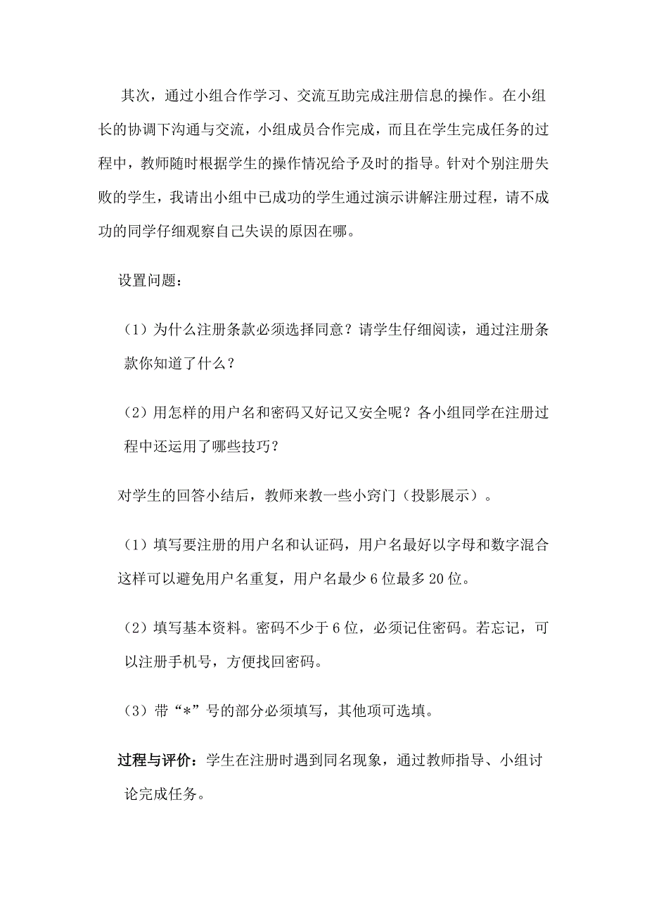 信息技术教案申请电子邮箱_第4页