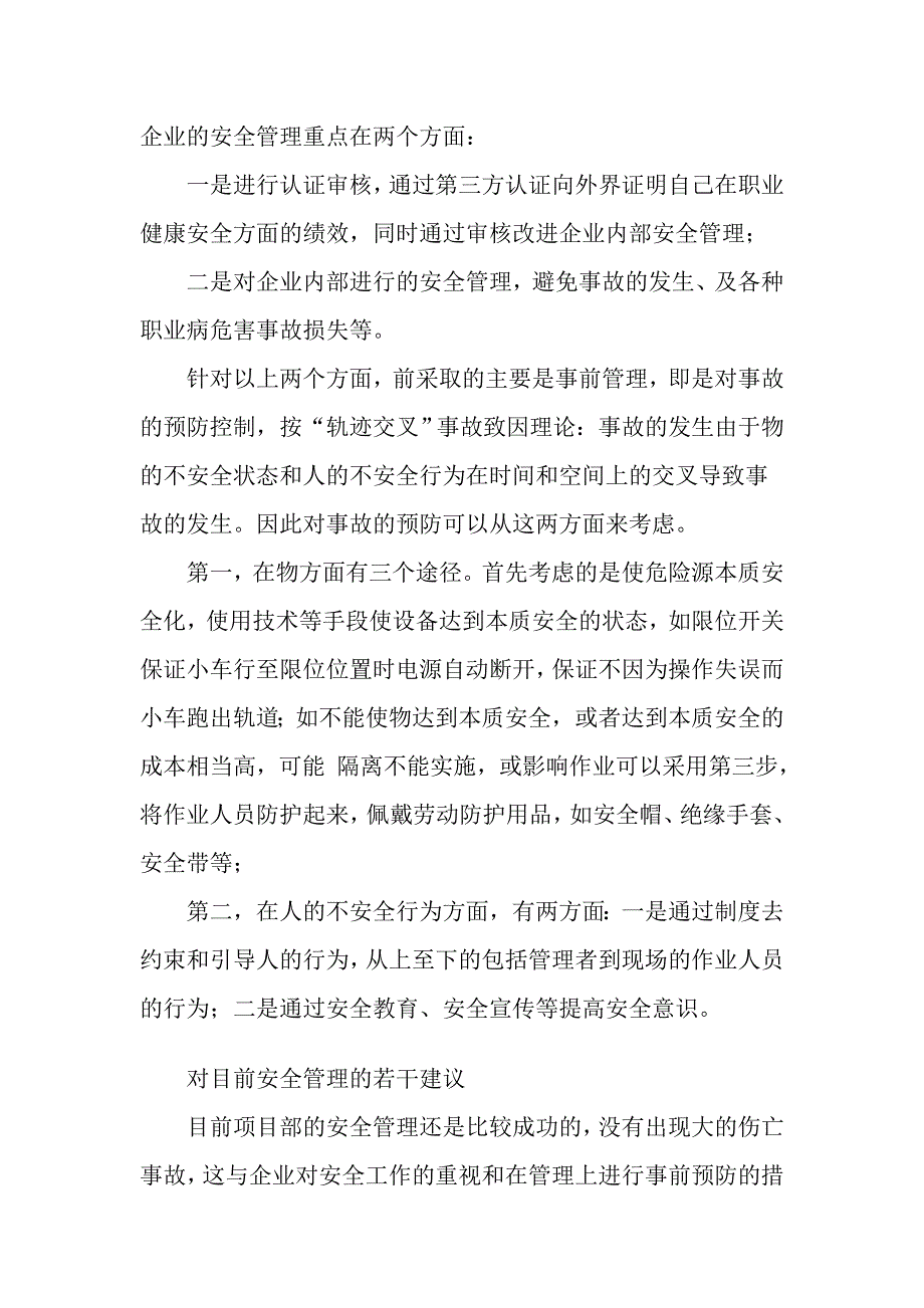 企业班组安全管理稀缺资源路过别错过_第1页