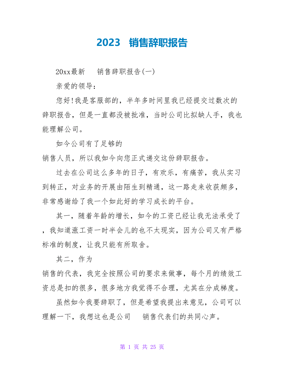 2023电话销售辞职报告.doc_第1页