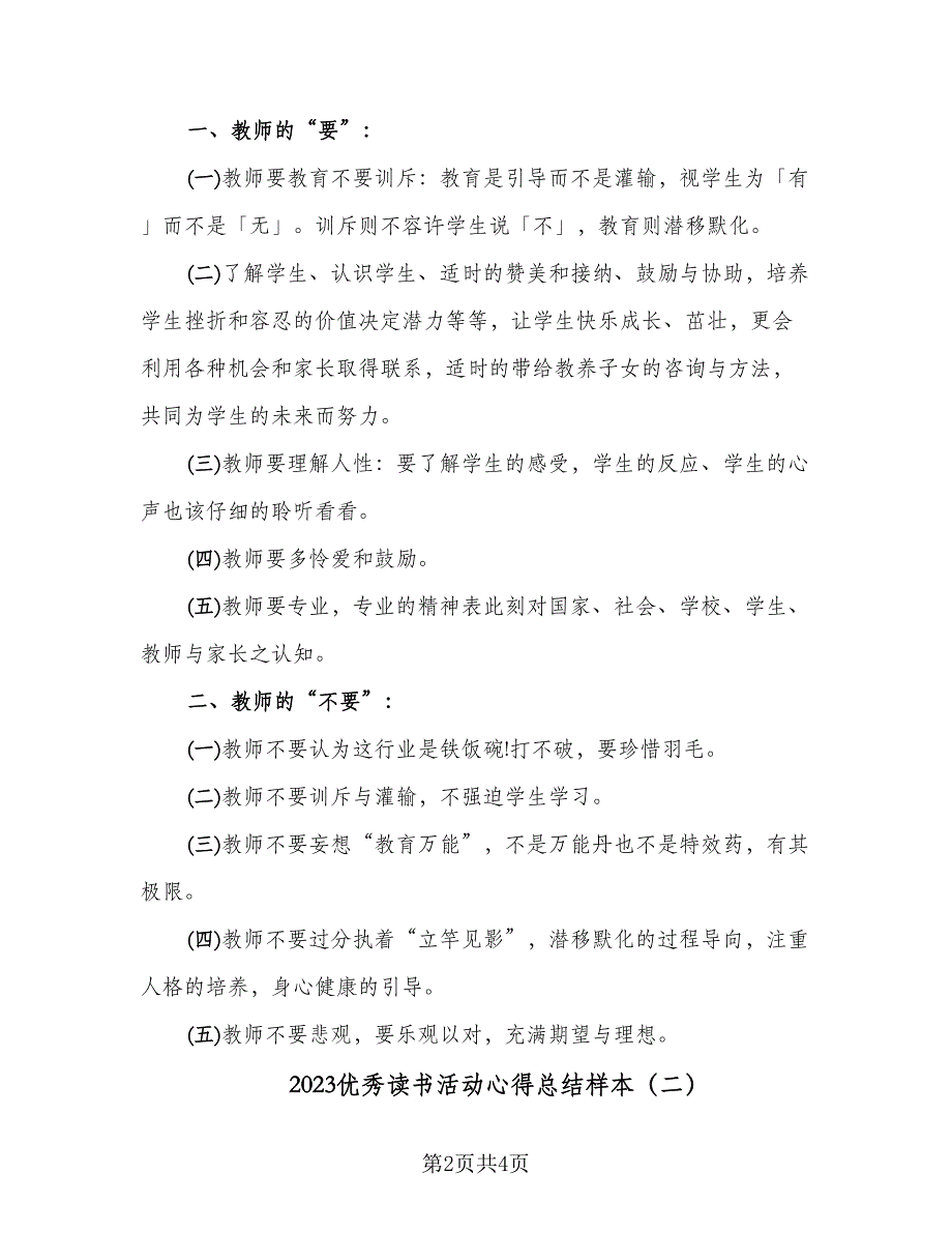 2023优秀读书活动心得总结样本（2篇）.doc_第2页