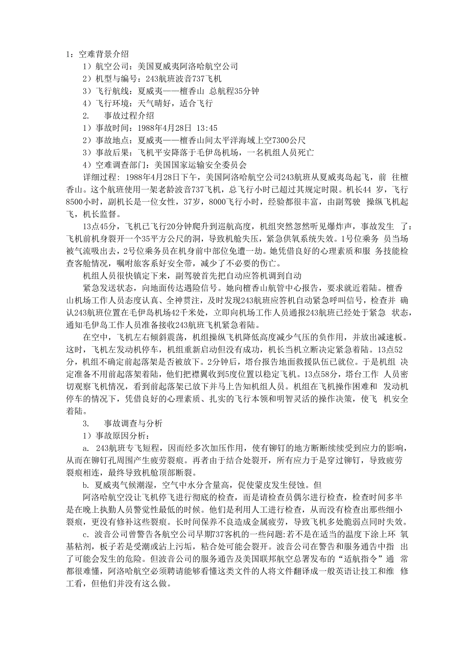 空难调查报告_第1页