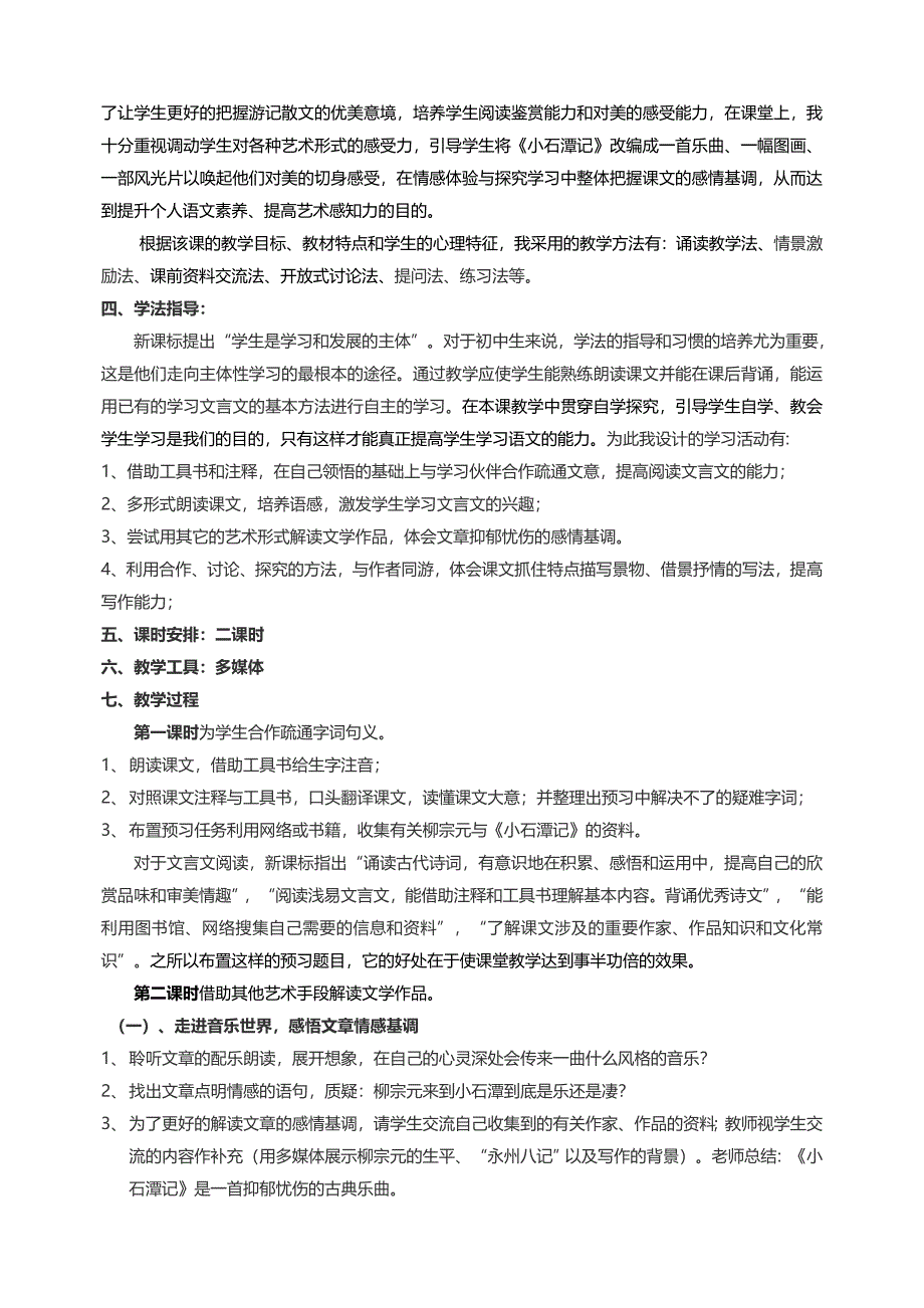 小石潭记说课稿 (3)_第2页