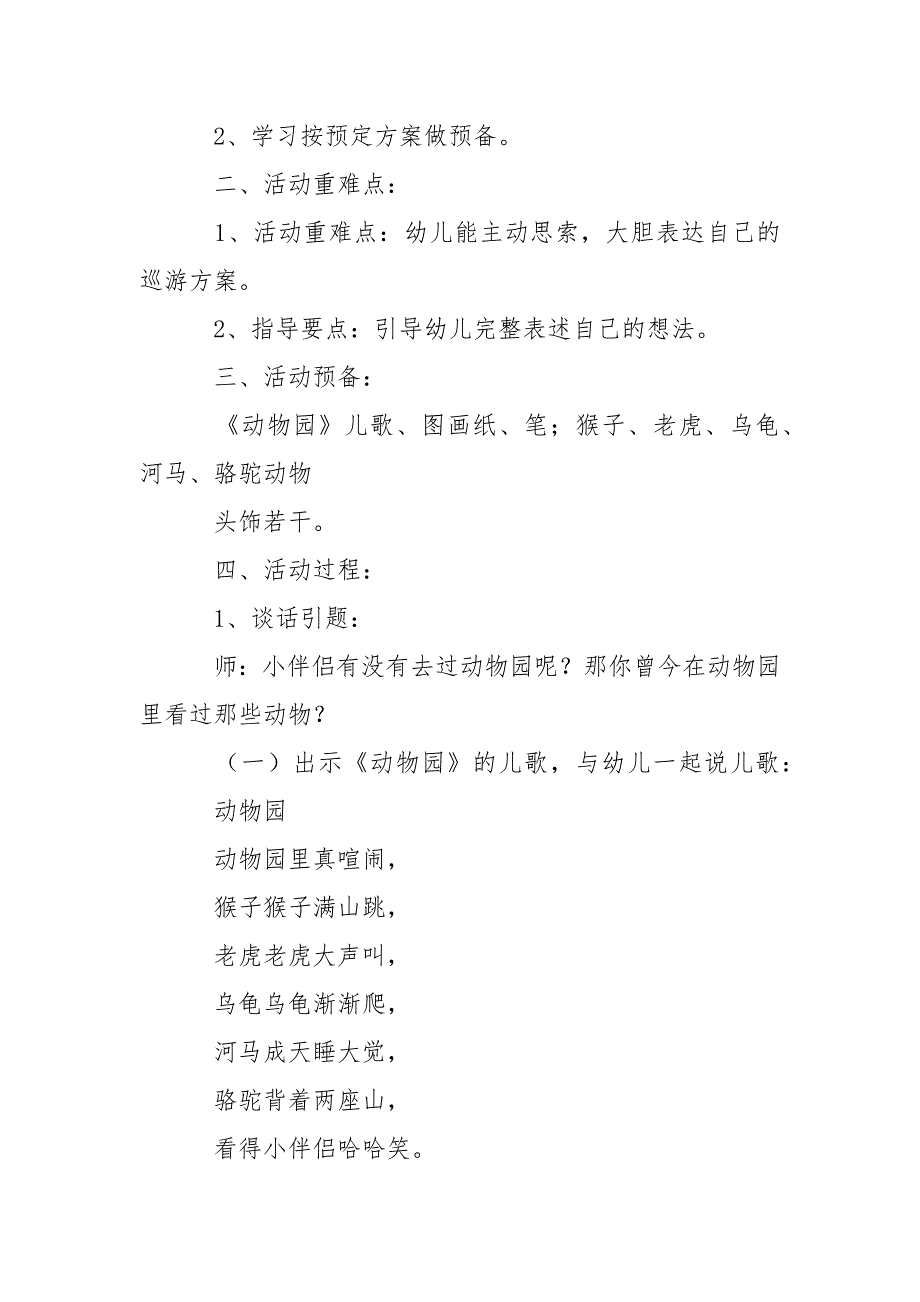 关于幼儿园教学方案范文汇总7篇_第2页