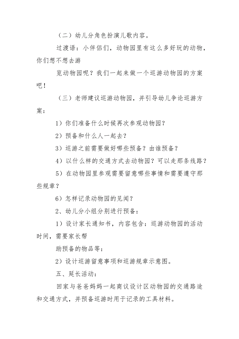 关于幼儿园教学方案范文汇总7篇_第3页