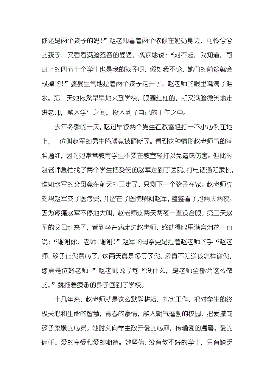 优异师德师风专题演讲稿三篇_第4页