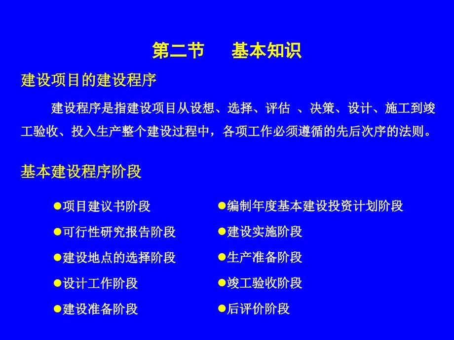 开发建设项目水土保持工程概估算编制规定_第5页