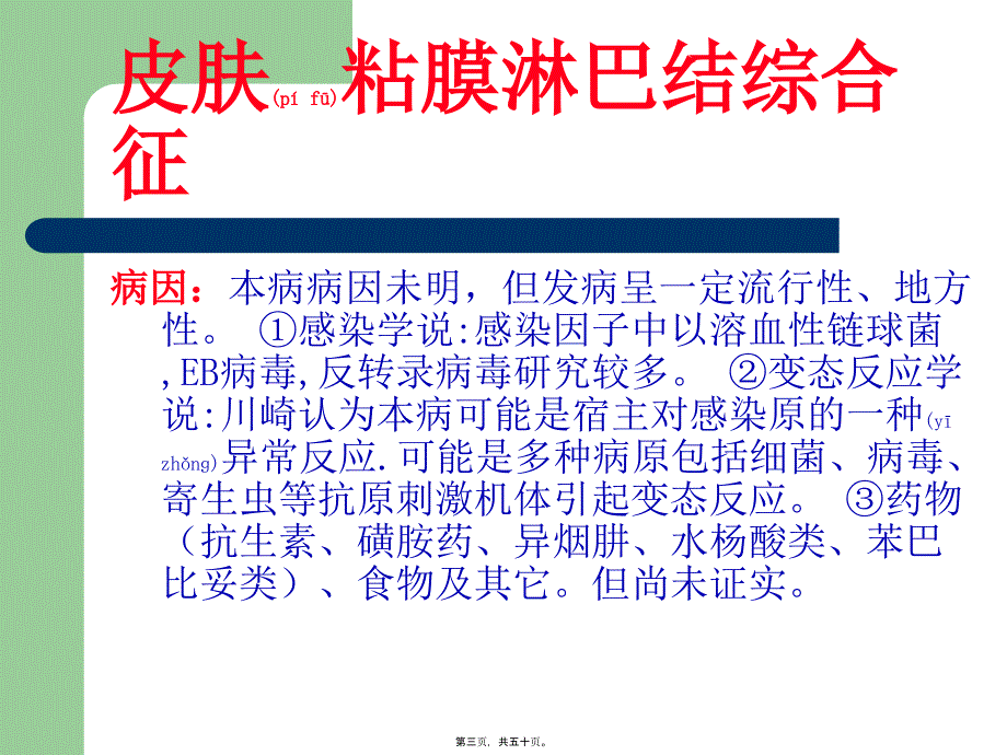 医学专题—川崎病.ppt分析1374_第3页